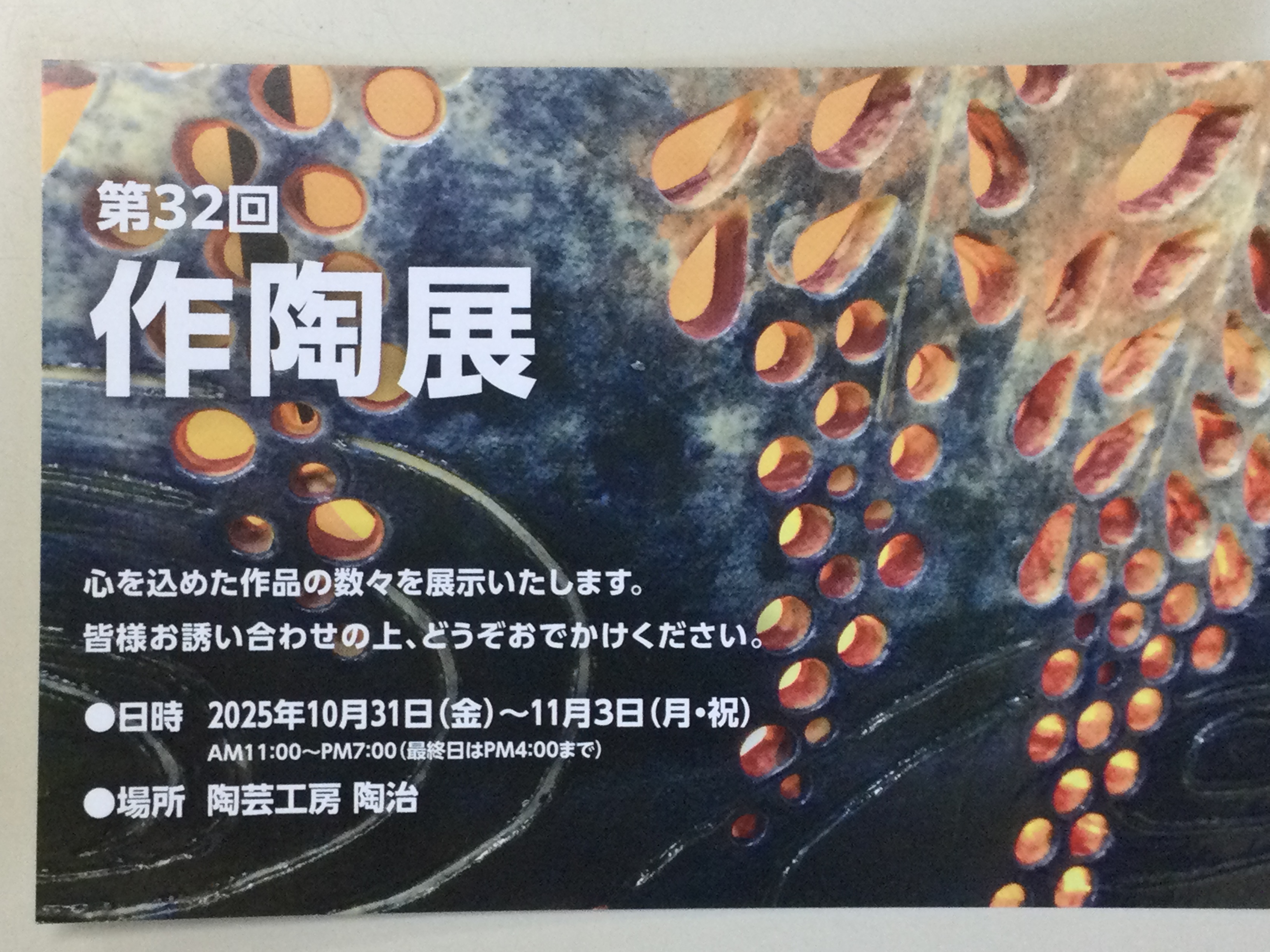 作陶展を開催します